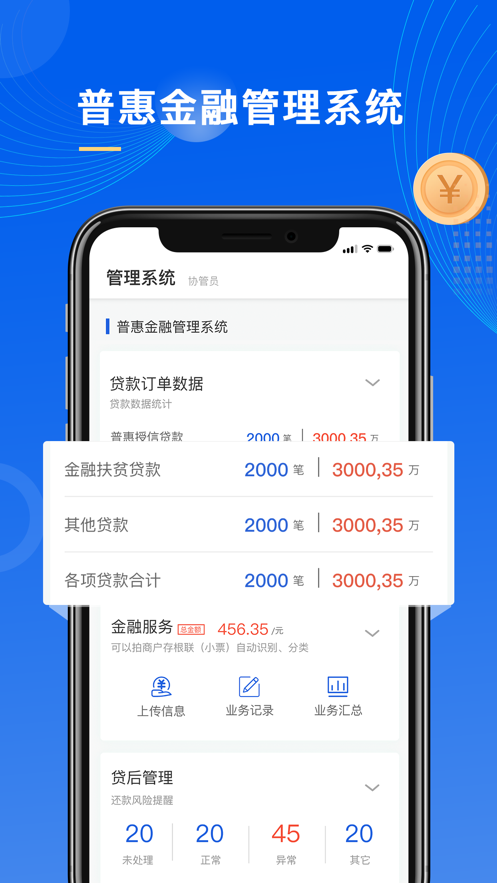 普惠通app截图