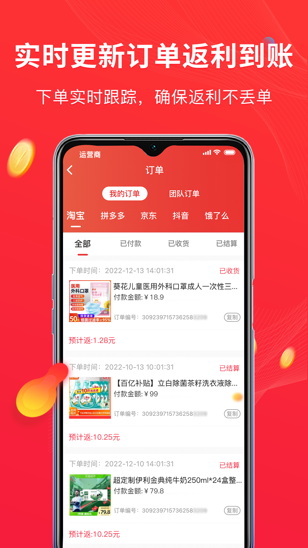 买折app截图