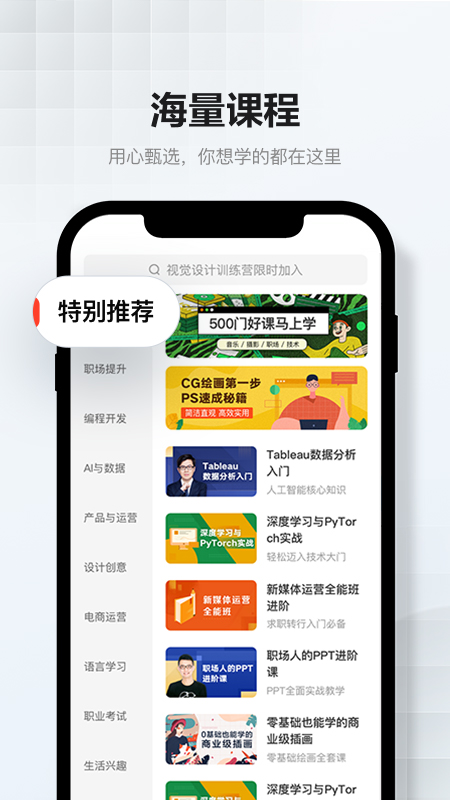 网易云课堂APP截图