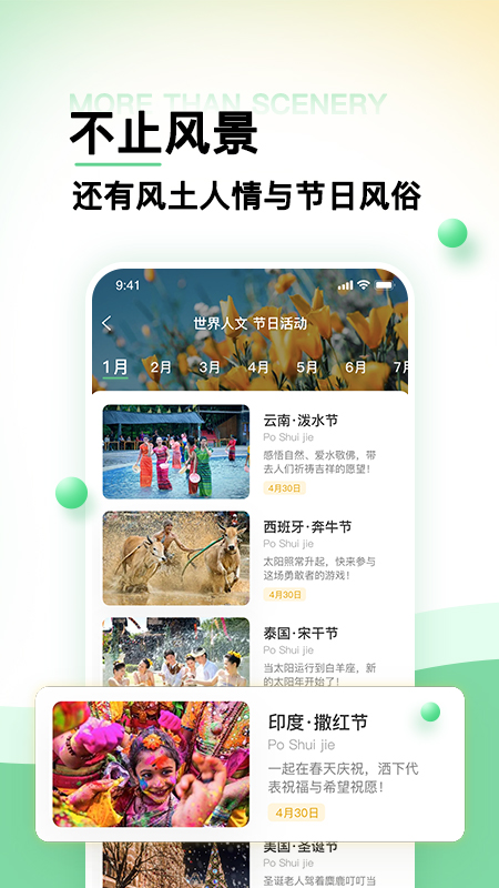 世界景点大全app截图