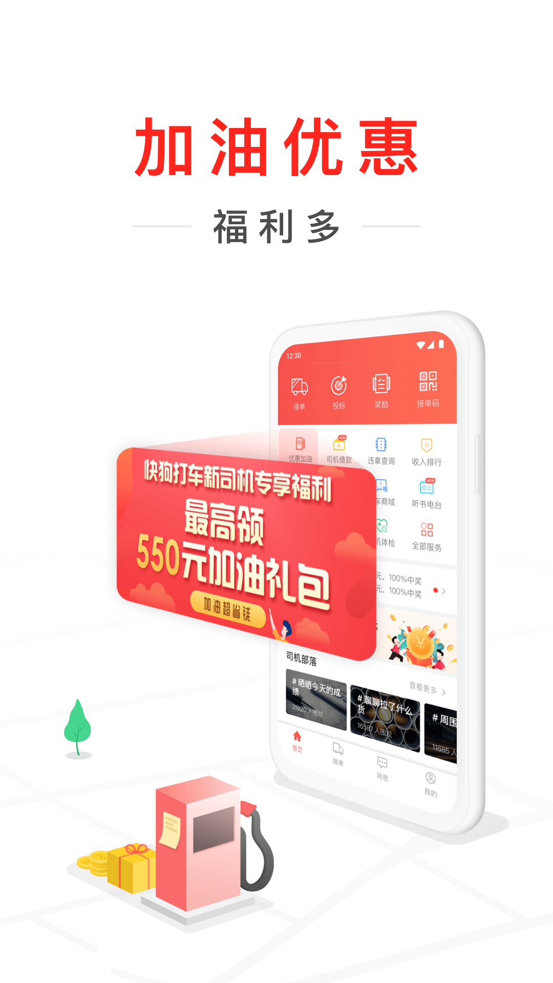 快狗打车司机版app截图