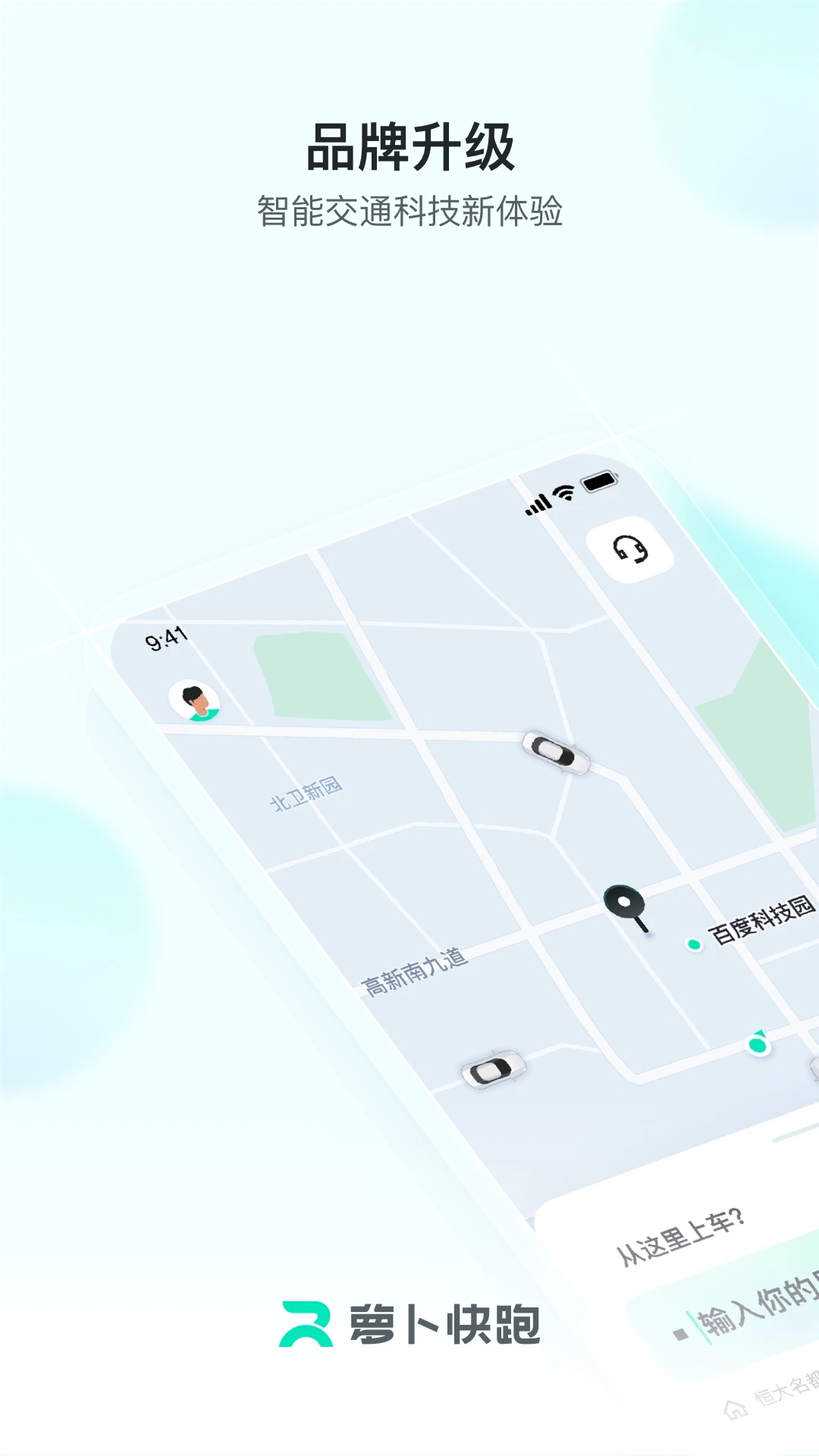 萝卜快跑app下载截图