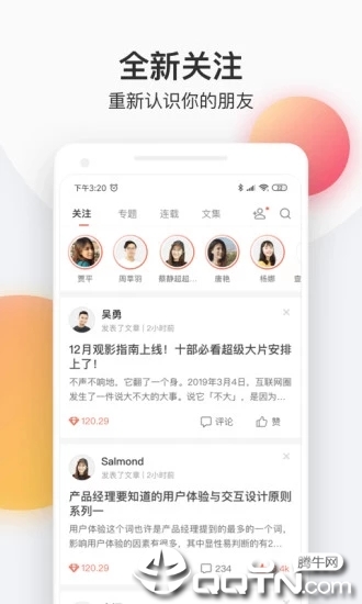 简书App截图