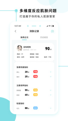 美丽肌因app截图