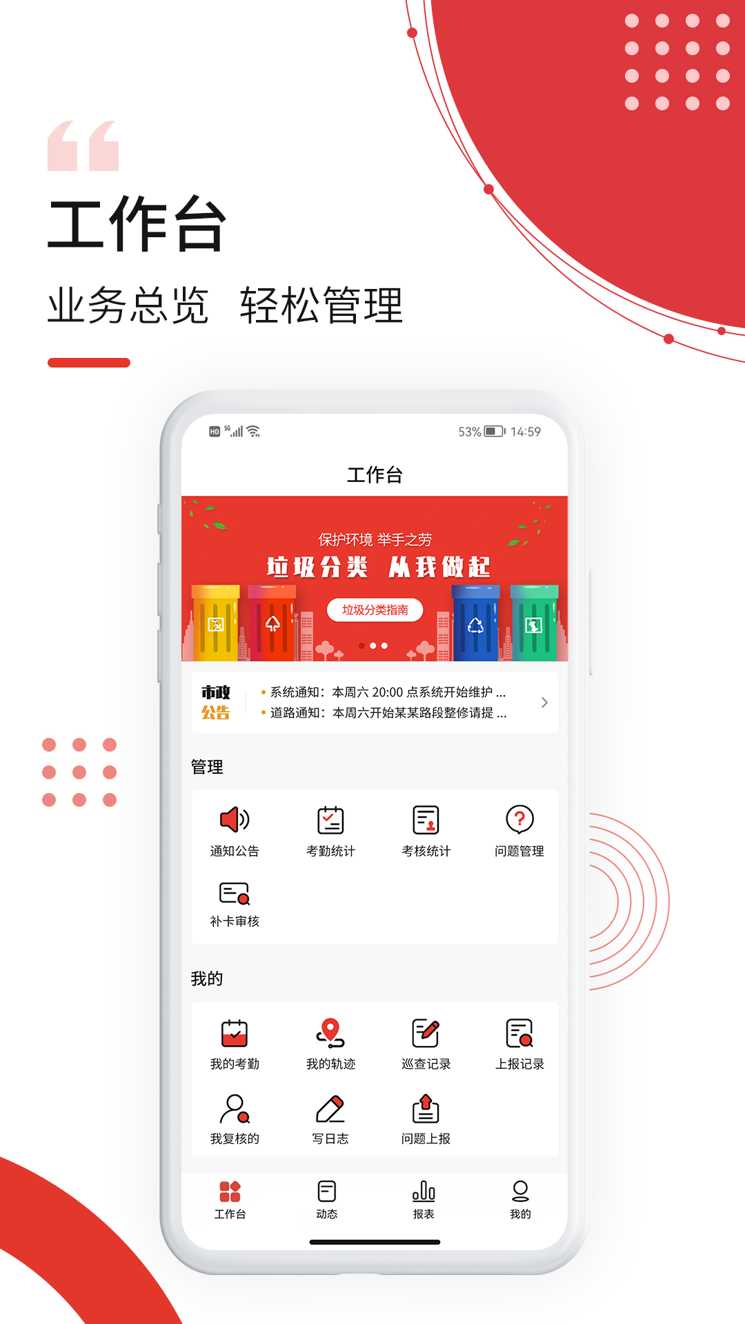 南泥湾数字市政app截图