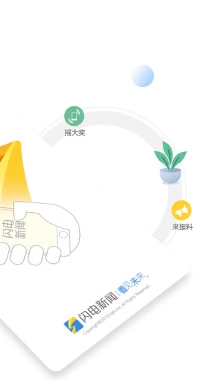 闪电新闻客户端截图