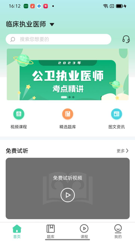 医家医考app截图