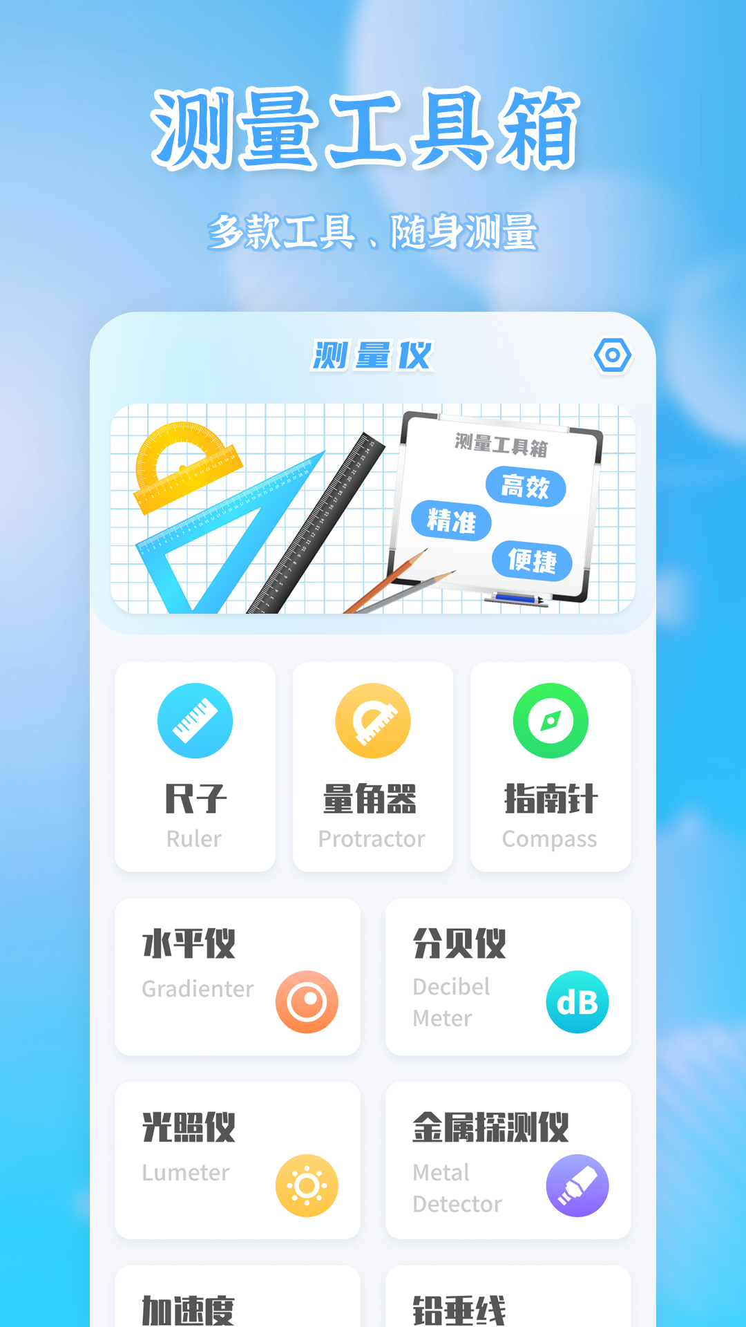 测量宝app截图