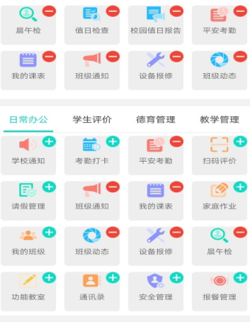 金湾智校教师app