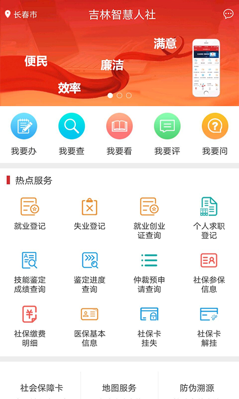 吉林智慧人社app截图