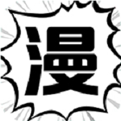 游信漫画app