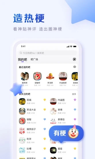 百度贴吧客户端截图