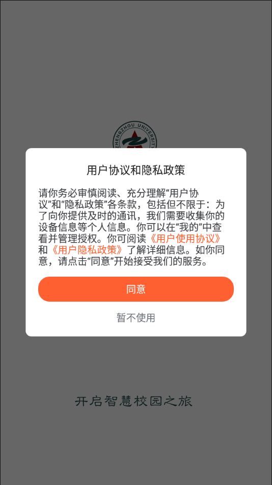 郑州大学移动校园app下载截图