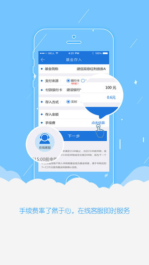 建信基金app截图