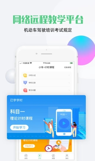 斑斑驾道app