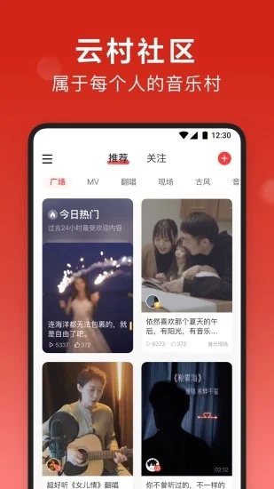 网易云音乐app截图