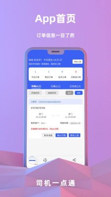 司机一点通app截图