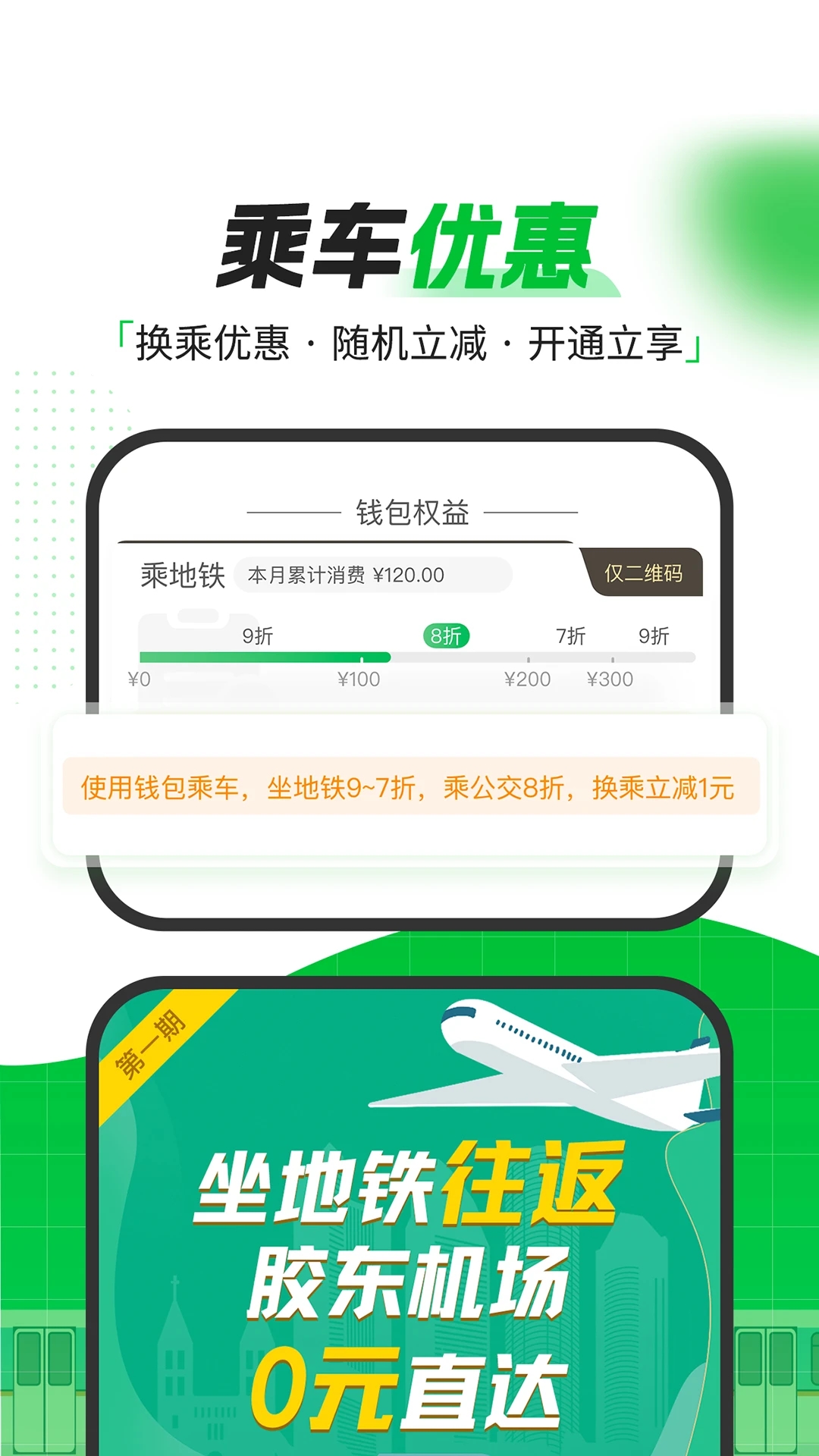 青岛地铁手机支付app截图