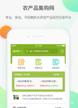 农产品集购网app