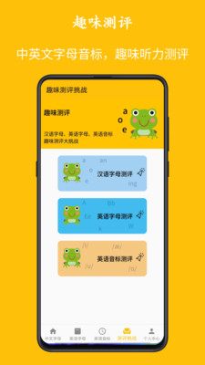 字母音标点读app截图