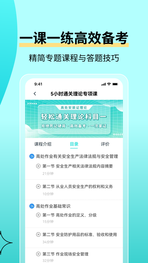 高处作业考试题库app截图