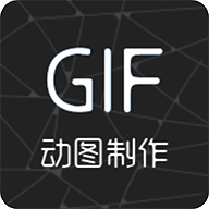 GIF制作助手app