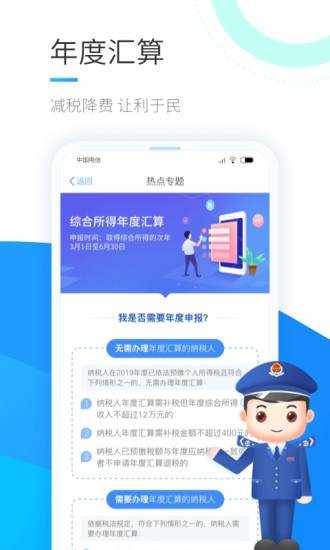 个人所得税退税app官方版下载截图