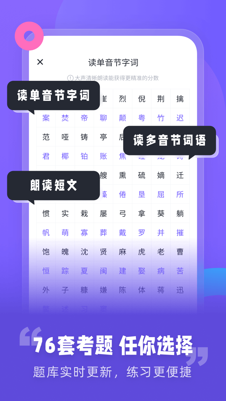 专言普通话测试app截图