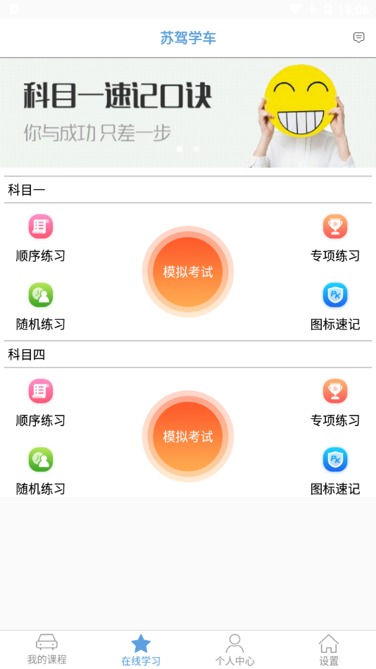 苏驾学车app截图