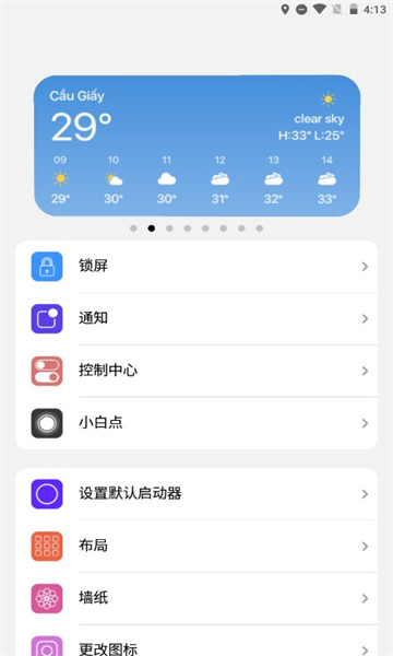 ios小熊启动器(浣熊iOS15启动器)截图