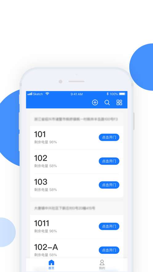 小兴管家app截图