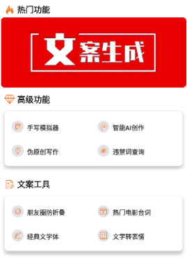 万能文案精灵app