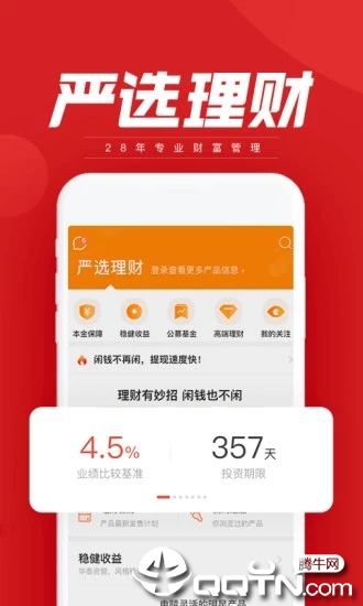 涨乐财富通截图