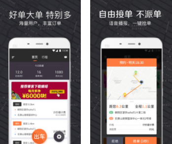 嘀嗒出租司机app