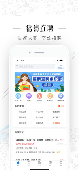 福清直聘app截图