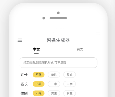 网名生成器下载安装app