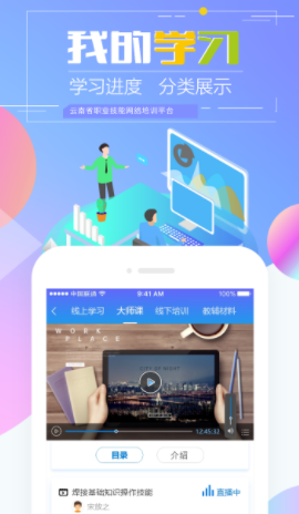 技能云南平台app