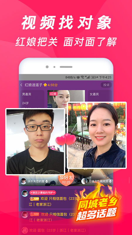 珍婚视频相亲app截图