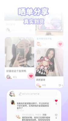 抓抓星球app截图