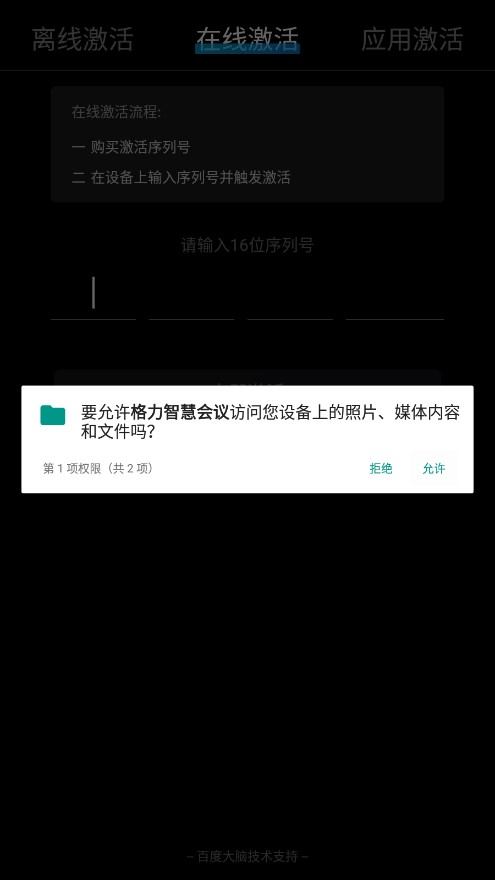 格力智慧会议app截图