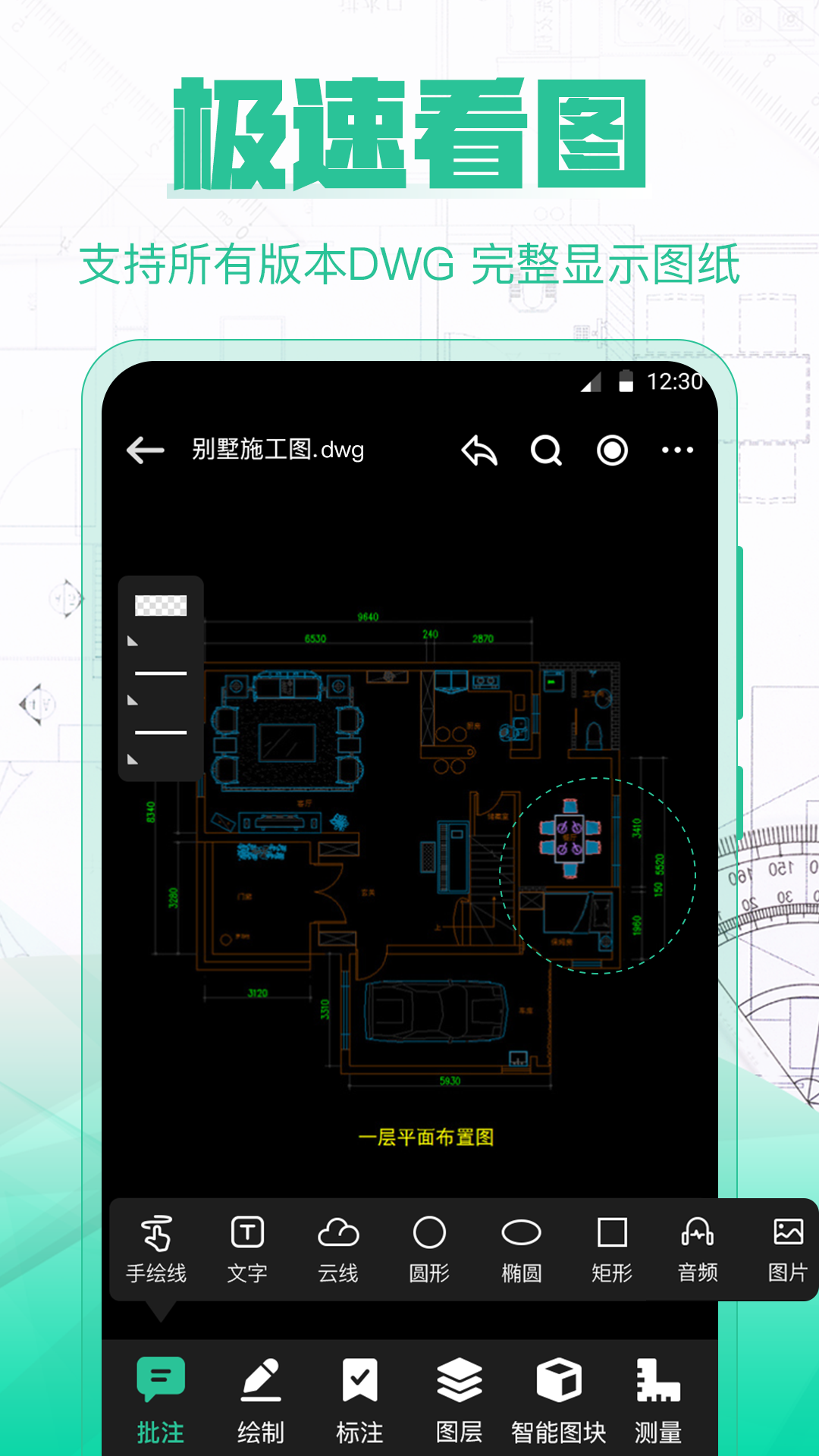 CAD极速看图安卓版截图