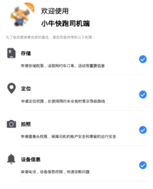 小牛快跑司机端app