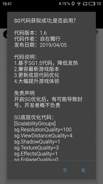 pubgtool画质修改器超高清120帧下载截图