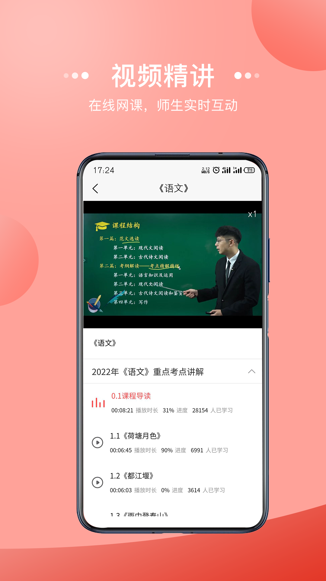 宏扬网校app截图