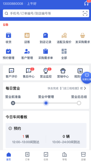 途虎商户app