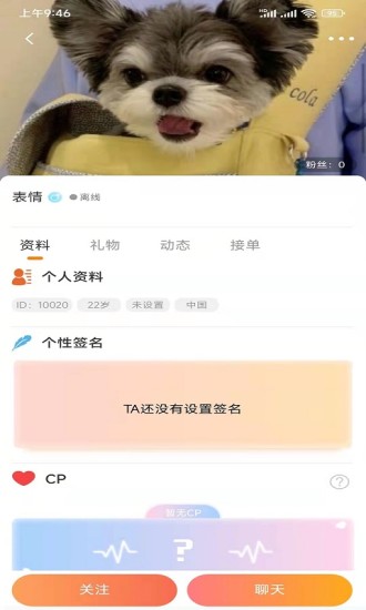 FC语音app截图