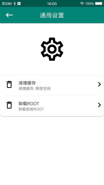 ROOT大师官方版下载截图