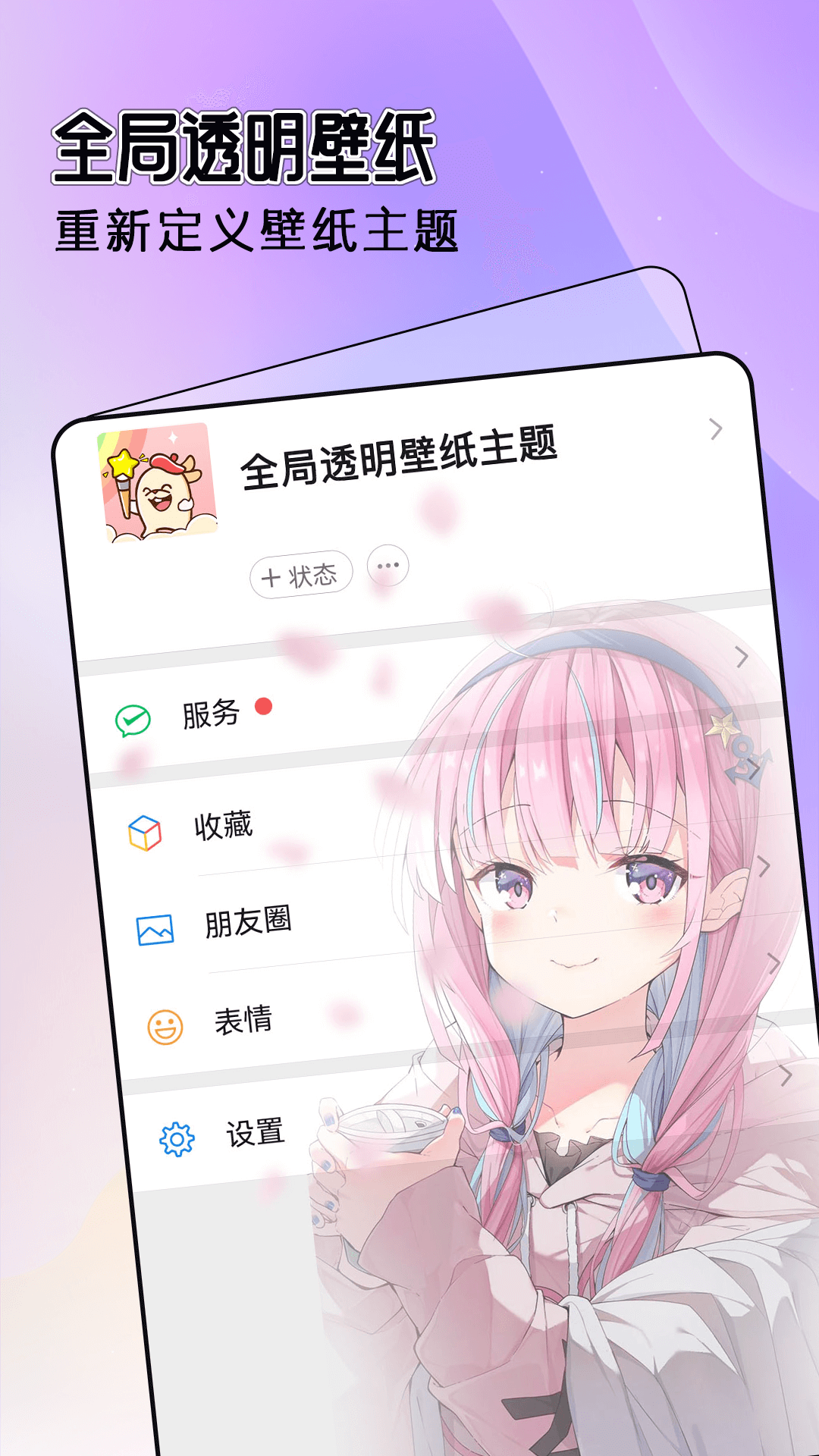 全局透明主题app截图