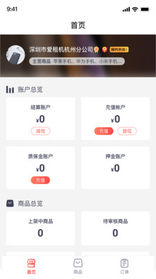 爱租管家App下载截图