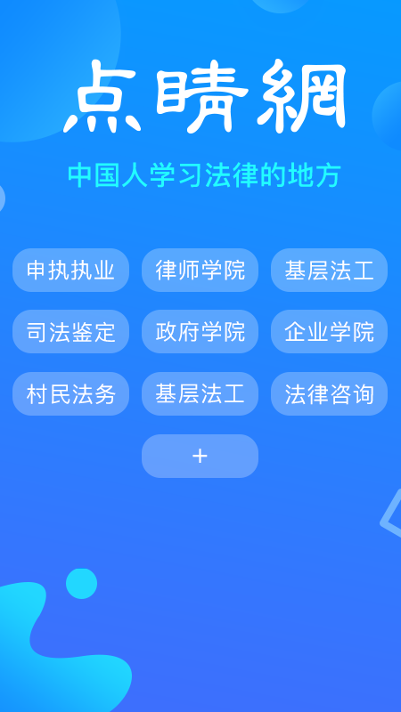 点睛网app下载截图